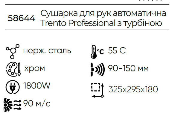 Автоматическая сушилка для рук Trento Professional, 1800W, с индикатором, нержавеющая сталь (58644) 58644 фото