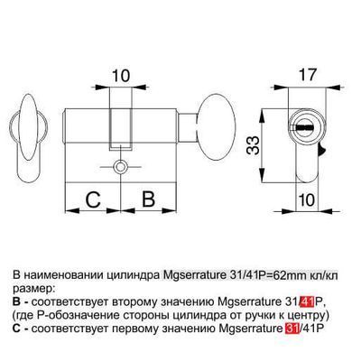 Циліндр Mgserrature 31/41P = 72mm ключ/ручка латунь 5 ключів (37669) 37669 фото